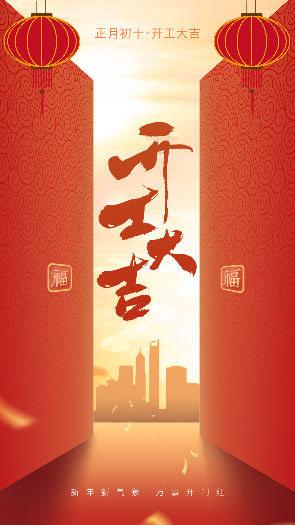 南京首塑2025年開(kāi)工大吉